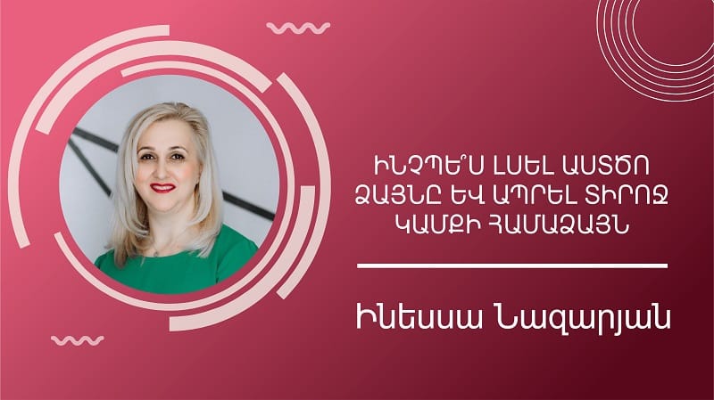 Ինեսա Նազարյան | Ինչպես լսել Աստծո ձայնը |